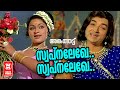 Swapnalekhe Ninte - Ankathattu (1974) | Prem Nazeer | Vijayasree | Malayalam Film Songs