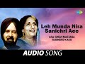 Leh Munda Nira Sanichri Aee | Surinder Kaur | Old Punjabi Songs | Punjabi Songs 2022