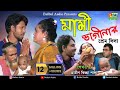 Shekhor - মামি ভাগিনার প্রেম লিলা গ্রামিন কিচ্ছা - Mami Baginar Prem Lila | New Kissa Pala 2018