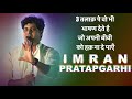 Download IMRAN PRATAPGARHI-सात फेरो पे सात साल हो साहिब ||WADALA MUSHAIRA 31ST DEC.2017 mp4 3gp mp3 videos - waplic