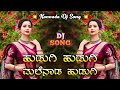 Hudugi Hudugi (Jamindaaru) Kannada Remix Dj Song Dj Maruthi Appu Dj Shreekanth Ss Dj Sachin Sk