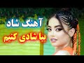 persian music 🌹 آهنگ شاد و زیبای بیا شادی کنیم و برقصیم