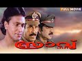 Sravu Malayalam Full Movie | Anil Medayil | Captain Raju | Babu Antony