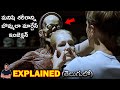 మనిషి శరీరాన్ని బొమ్మలా మార్చేసే ఇంజెక్షన్ | Movie Explained in Telugu