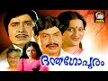 Danthagopuram Malayalam Full Movie | Madhu, Sukumaran, Srividya, Seema | Malayalam Superhit Movie