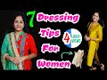 Top 7 Dressing tips for women | Tips to improve dressing sense |in Tamil #stylingtips #dressingtips