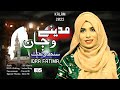 New Naat Ramzan Sharif 2022||Eha Aas ahy madine wanna||by [IQra Fatima Official]