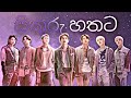 Sikuru Hathata ( සිකුරු හතට) Sinhala song | Korean mix| BTS💜💜👑