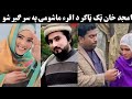 Amjad khan Tiktoker mashome Iqra sara Sa kare | Pashto new viral videos | Yousaf jan new viral video