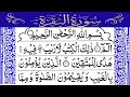 Surah Al-Baqarah Fast Recitation || By Mishary Bin Rashid - Arabic Text | سورة البقره