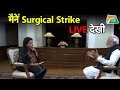 Surgical Strike पर PM Modi का बड़ा खुलासा| Bharat Tak