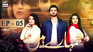 Tumhare Hain Ep 05 - 20th February 2017 - ARY Digital Drama Tumhare Hain Ep 05 - 20th February 2017 - ARY Digital Drama