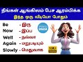 Spoken English Learning Video In Tamil | Vocabulary Words | Basic English Grammar | English Pesalam
