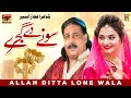 Soney Day Gajre | Allah Ditta Lone Wala | (Official Music Video) Tp Gold