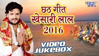Chhath Geet 2016 Khesari Lal Video JukeBOX Chhath Puja Kar Li Bhojpuri Chhath Geet 2016