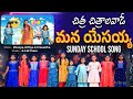 Chitra Chitralavade || Excellent Sunday School Song || 4K || Dhanya Nithya Prasastha || KJW Prem
