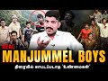 Manjummel Boys மறைக்கப்பட்டது ஏன் | Real Manjummel Boys | What happened To Manjummel Boys | Tamil