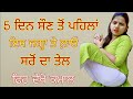ਇੱਥੇ ਲਾਉ ਸਰੋਂ ਦਾ ਤੇਲ ਫ਼ਿਰ ਦੇਖੋ ਕਮਾਲ || New Punjabi Video..!!