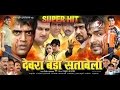 देवरा बड़ा सतावेला - Bhojpuri Superhit Movie/film - Devra Bada Satawela - Ravi Kishan, Pawan Singh