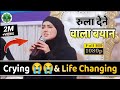 Crying 😢& Life Changing Speech | Syed Sana Khan | #Wayofislam