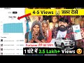 😭 4-5 Views वाले जरूर देखें ! 1 घंटे में 250K+ Views आयेंगे 😍 ! @NandlalLakhimpur ! Views Badhaye