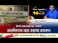 মানবিক কর্মযজ্ঞের আড়ালে মিল্টন সমাদ্দারের দখলদারি, প্রতারণা! | Milton Samaddar | Jamuna TV