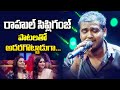Nee Kannu Neeli Samudram Song Performance By Rahul Sipligunj | Anukunnadi Okati Ayyinadi Okati | ETV