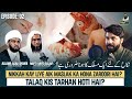Shia Sunni Nikah | Muta | Sex Style in Islam | Talaq Nhi Hogi? | Shia Wahabi Debate