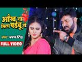 #VIDEO - #Pawan Singh | आँख ना मिला पईबू हो | Aankh Na Mila Paibu Ho | Bhojpuri Sad Song 2024