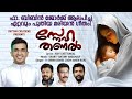Swarga Sammanamaayi | Fr. Bibin George Super Hit Marian Song | Joby Chettungal | Shanty Antony Angam