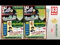Majalis E Khamsa Salana Tablighi Majalis Usmanpur | 3rd Day Majlis | Maulana Syed Jafar Rizvi Delhi