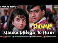 Mauka Milega To Hum Full Lyrical Video Song | Dilwale | Ajay Devgan, Raveena Tandon | Alka Yagnik
