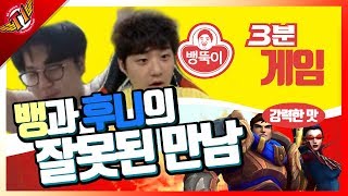 Bang and Huni met in a wrong way [ Bang