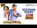 Vietnam Veedu Tamil Full Movie Restored 2K | Sivaji Ganesan | Padmini | Nagesh | P Madhavan