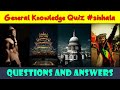 Interesting questions and answers | General Knowledge | සාමාන්‍ය දැනුම ප්‍රශ්න |gk sinhala