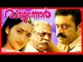 Malayalam Super Hit Full Movie | Vazhunnor | Suresh Gopi