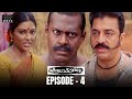 Virumaandi Movie Scene | Episode 4| Kamal Haasan | Napoleon | Pasupathy | Abhiramy | RKFI