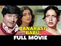 बनारसी बाबू Banarasi Babu | Dev Anand, Raakhee, Yogeeta Bali, Jeevan | Full Movie 1973