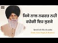 Kise Nal Nafrat Nahi Rahegi - Full Katha | Giani Sant Singh Ji Maskeen