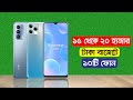 Bangladesh Top 10 Best Smartphone In 15000 To 20000 Taka