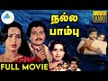 நல்ல பாம்பு (1987) Nalla Pambu Tamil Full Movie | Karthik | Ambika | S. S. Chandran | Full (HD)