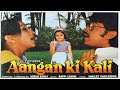 आंगन की कली movie | Aangan ki kali Full hindi Movie | Rakesh Roshan, Lakshmi, Prema Narayan | SRE