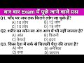 Most brilliant gk questions || inportant gk questions || gk questions answer