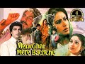 Mera Ghar Mere Bachhe (मेरा घर मेरे बच्चे) Full Movie | Raj Babbar, Smita Patil, Meenakshi Seshadri