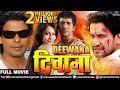 DEEWANA - दीवाना | Bhojpuri Action Movie | Dinesh Lal Yadav & Pakhi Hegde | Superhit Bhojpuri Movie