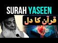 Surah Yaseen Full With Urdu Translation - Dr Israr Ahmed - The Heart Of Holy Quran