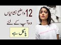12 Clear Signs that She is Crazy About You in Urdu & Hindi