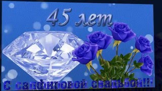 Поздравления на свадьбу 45 лет совместной жизни от детей 64