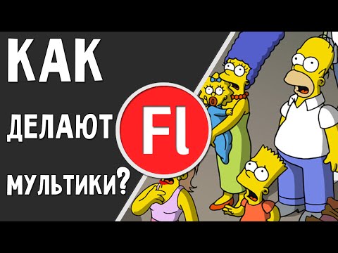 Как сделать мультик через Как сделать мультик через