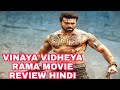 Vinaya Vidheya Rama Movie Review Hindi Dubbed | RamCharan | Kiara Advani | Vivek | Review & Facts